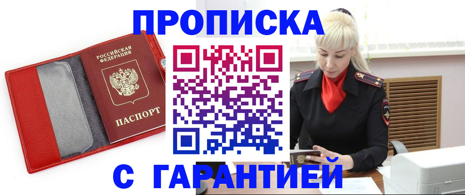 временная регистрация поиск в Азове