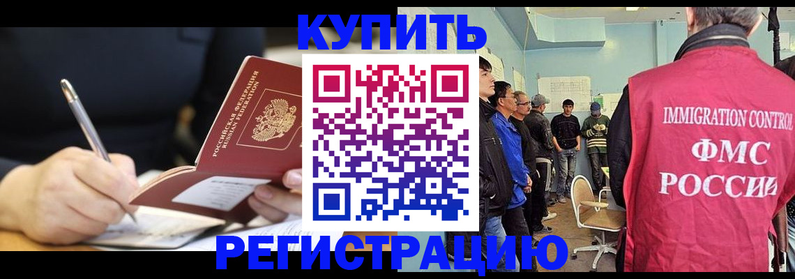 временная регистрация гарантия в Азове