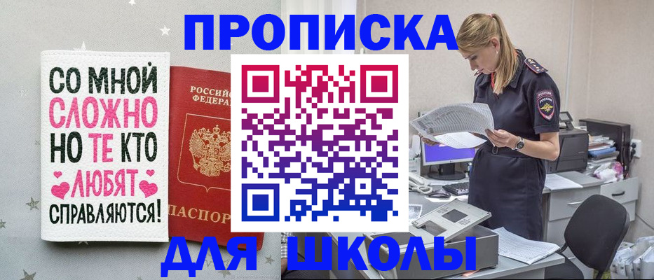 прописка 2025 в Азове