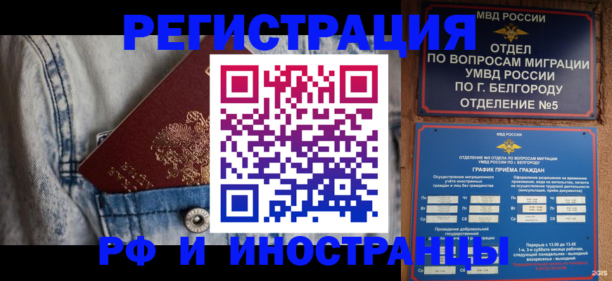 временная регистрация 2025 в Азове