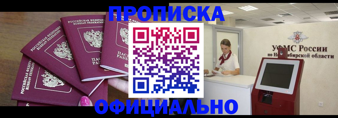 временная регистрация собственник в Азове