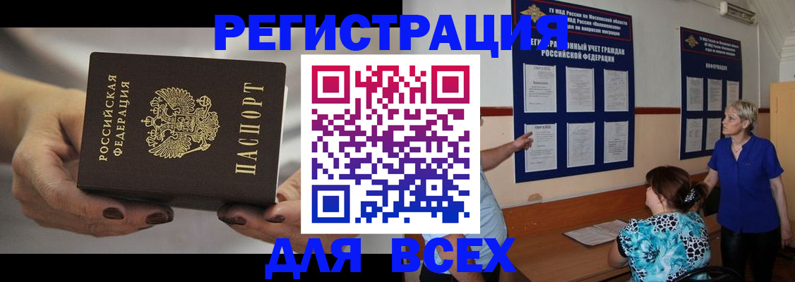 миграционный учет в Азове