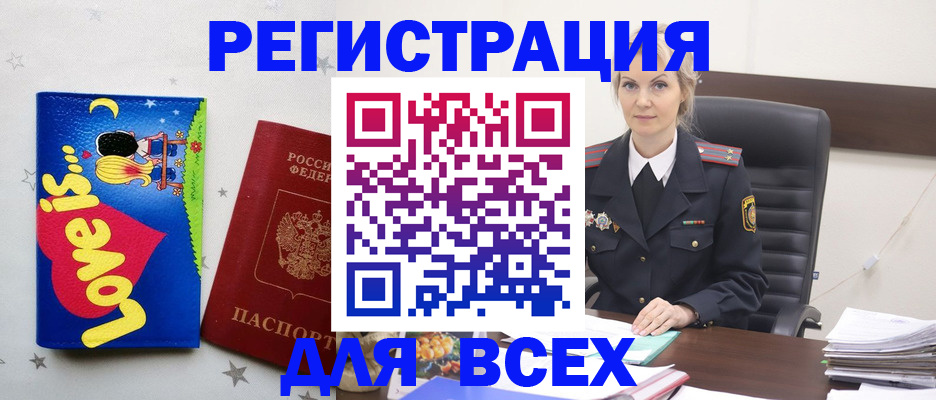 прописка 2025 в Азове