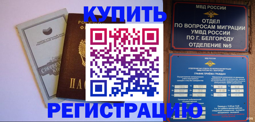 временная прописка в Азове