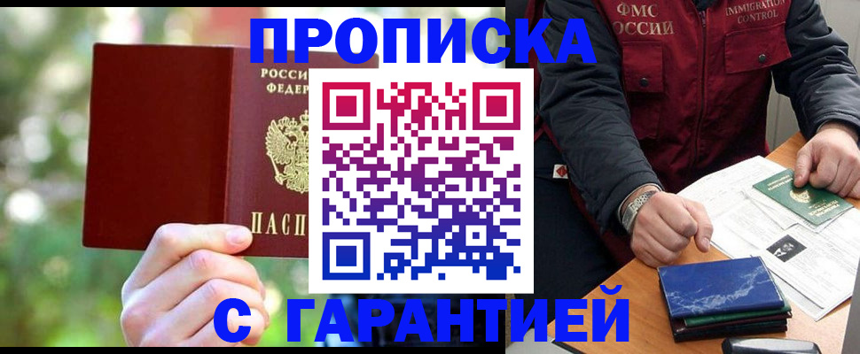 прописка для военкомата в Азове