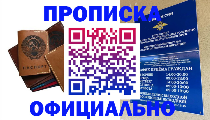 временная прописка в Азове