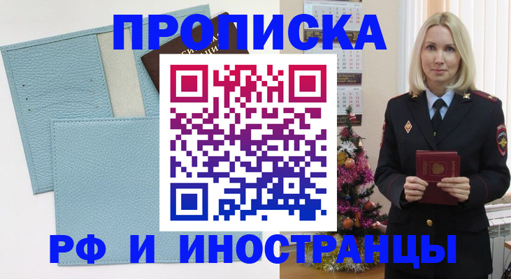 прописка для военкомата в Азове