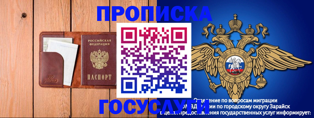 прописка в Азове